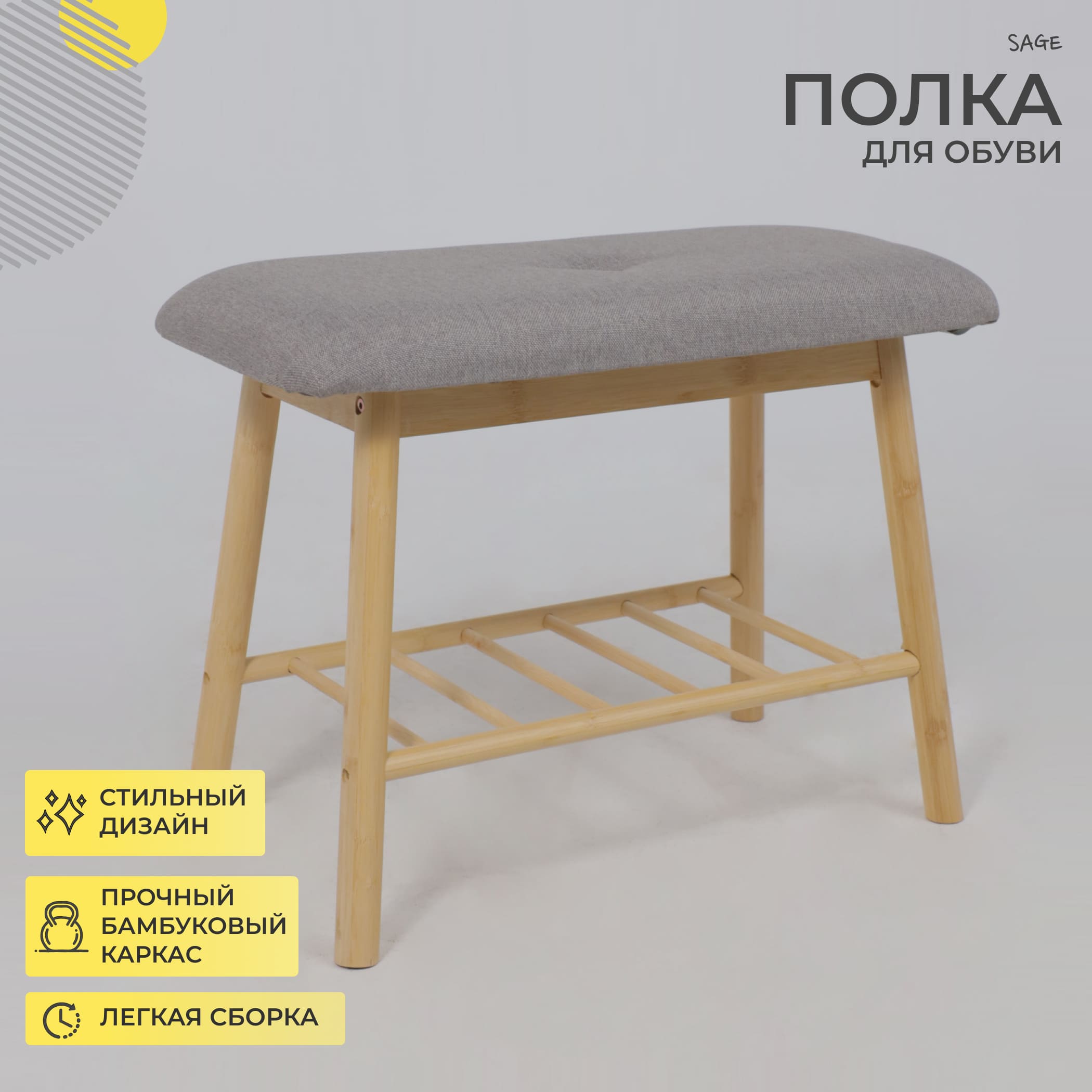 Полка для обуви SAGE, бамбук