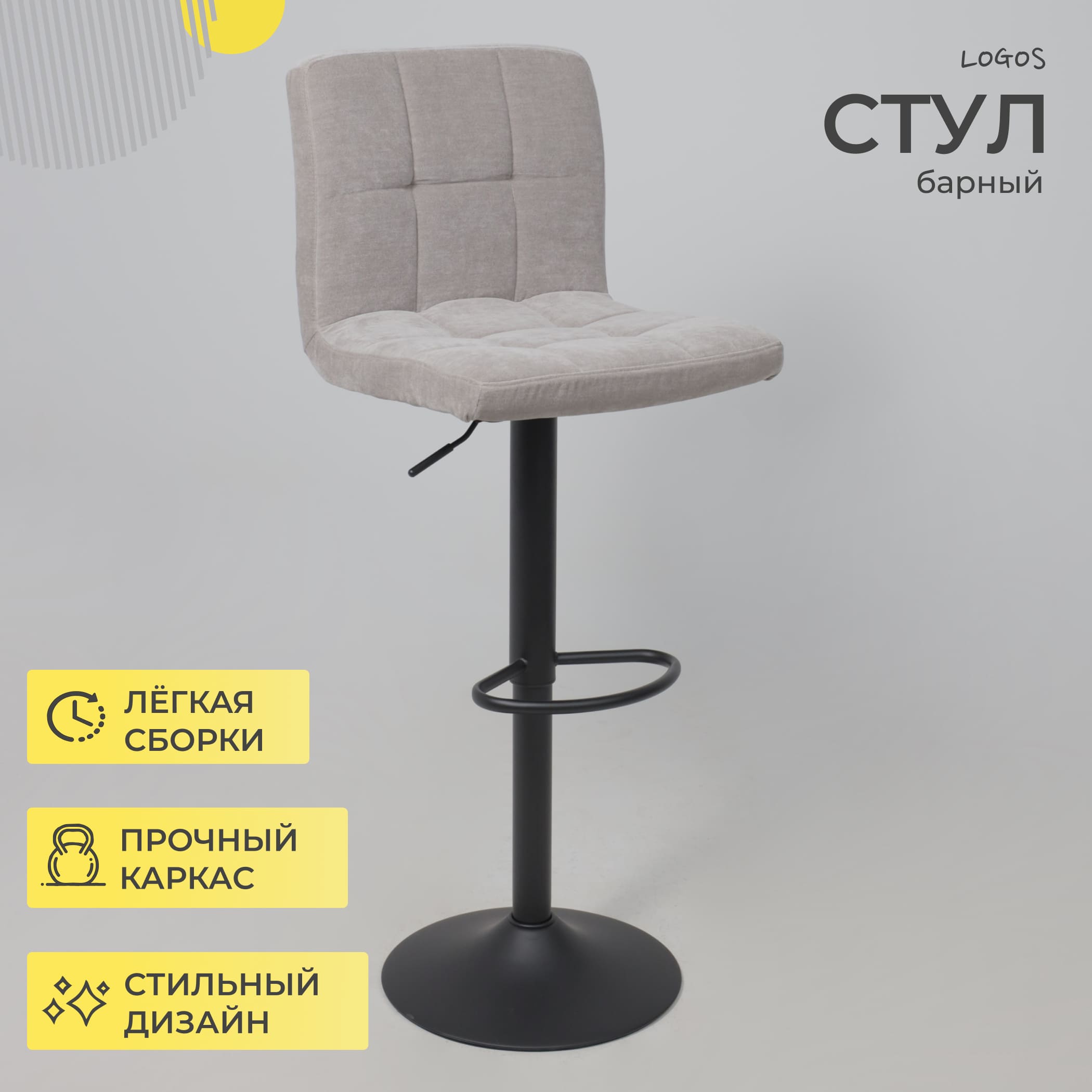 Стул барный LOGOS, серый шенилл Ote Canna 452/черный
