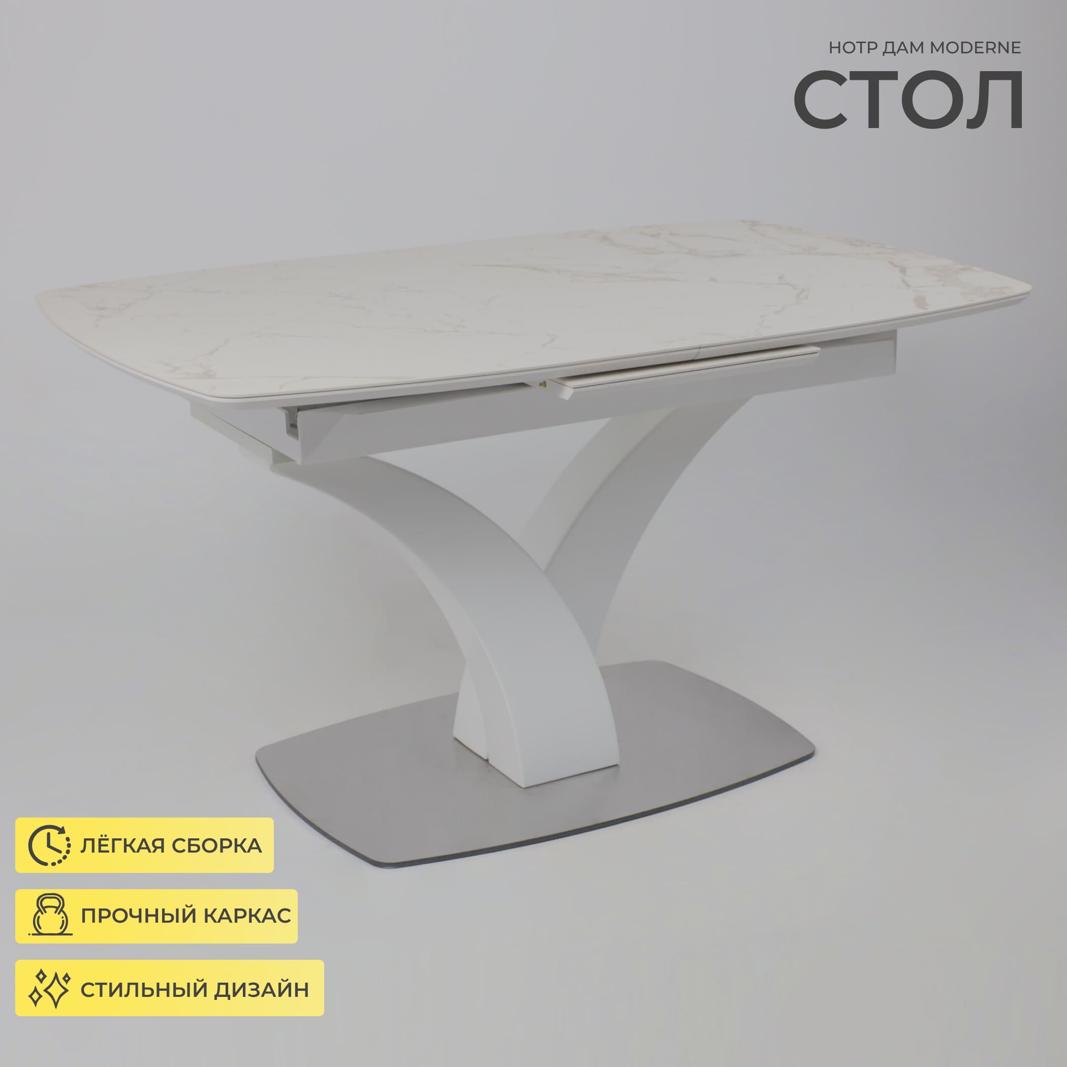 Стол НОТР ДАМ MODERNE, керамика 2 кат. 1400(1800)*850, Камень белый Calacata vagli/Белый Муар