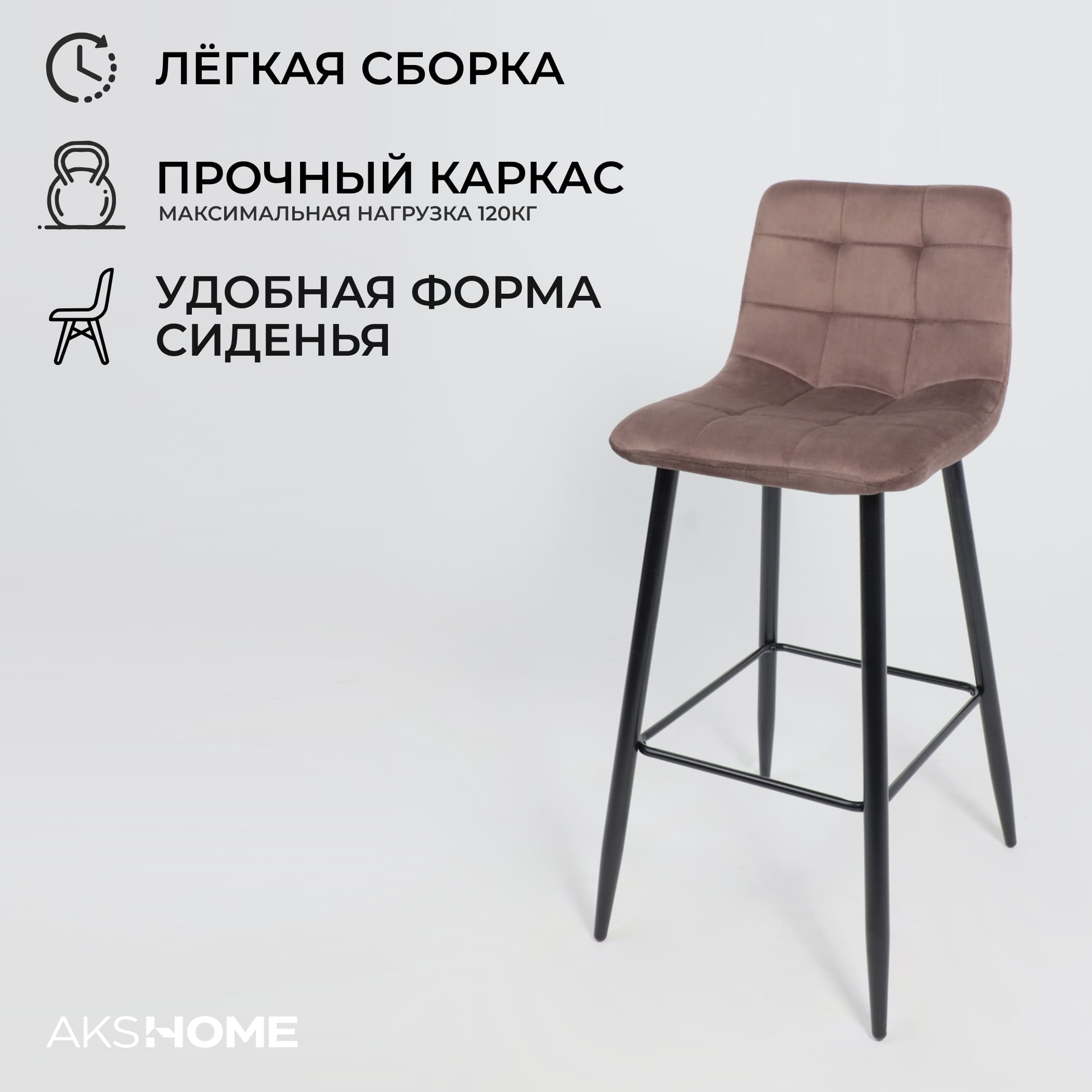 Стул STELLA, барный, коричневый велюр HLR49/черный