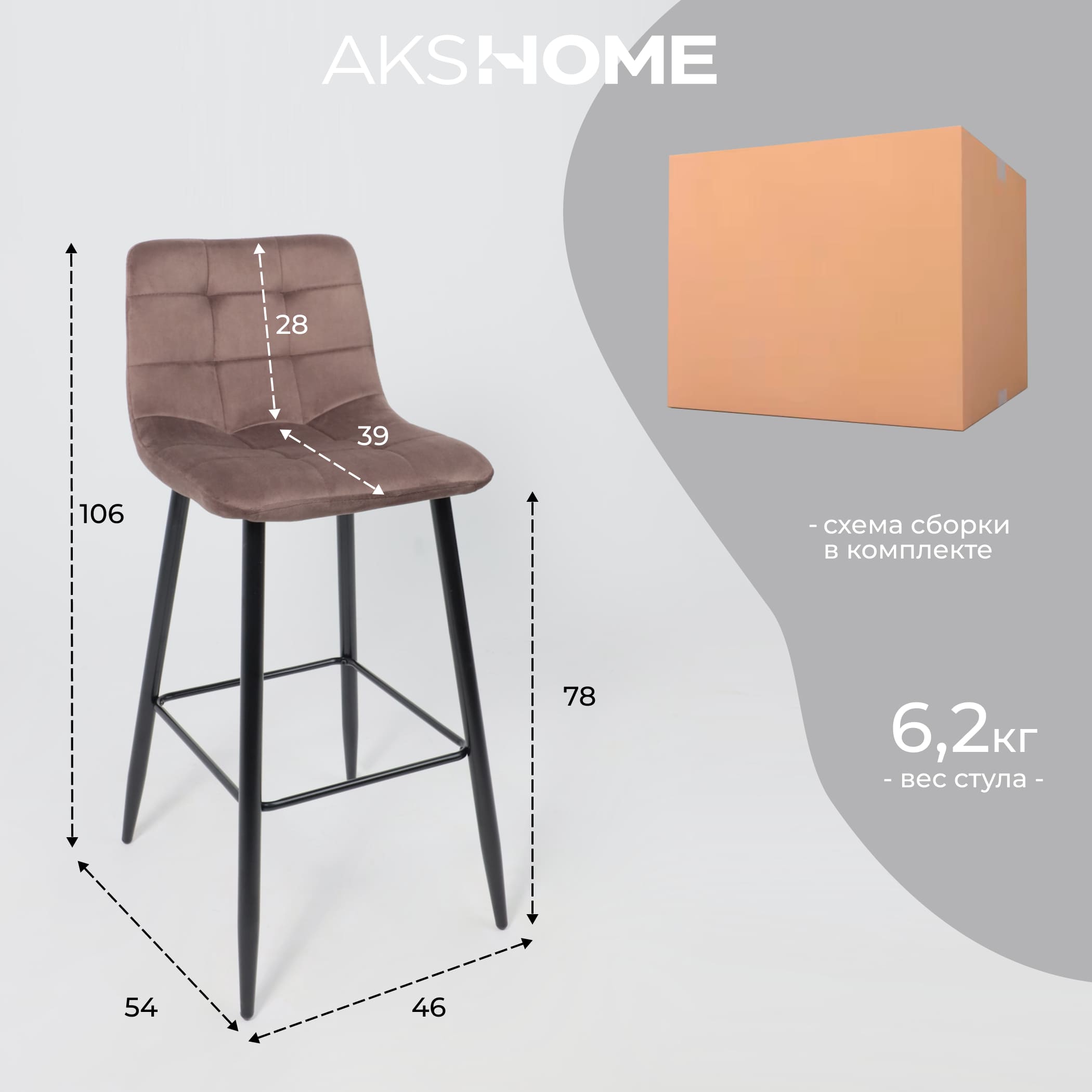 Стул STELLA, барный, коричневый велюр HLR49/черный