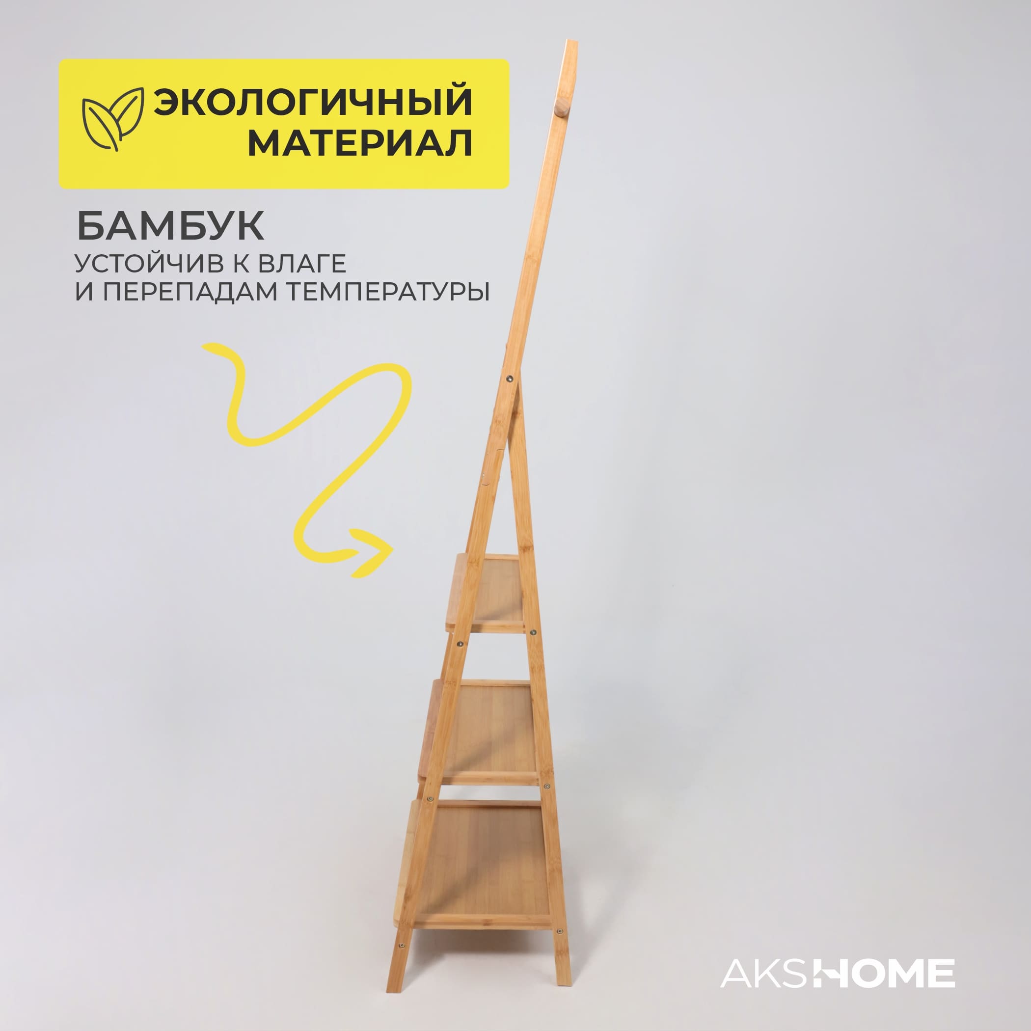 Стойка для хранения IRIS - 3, бамбук