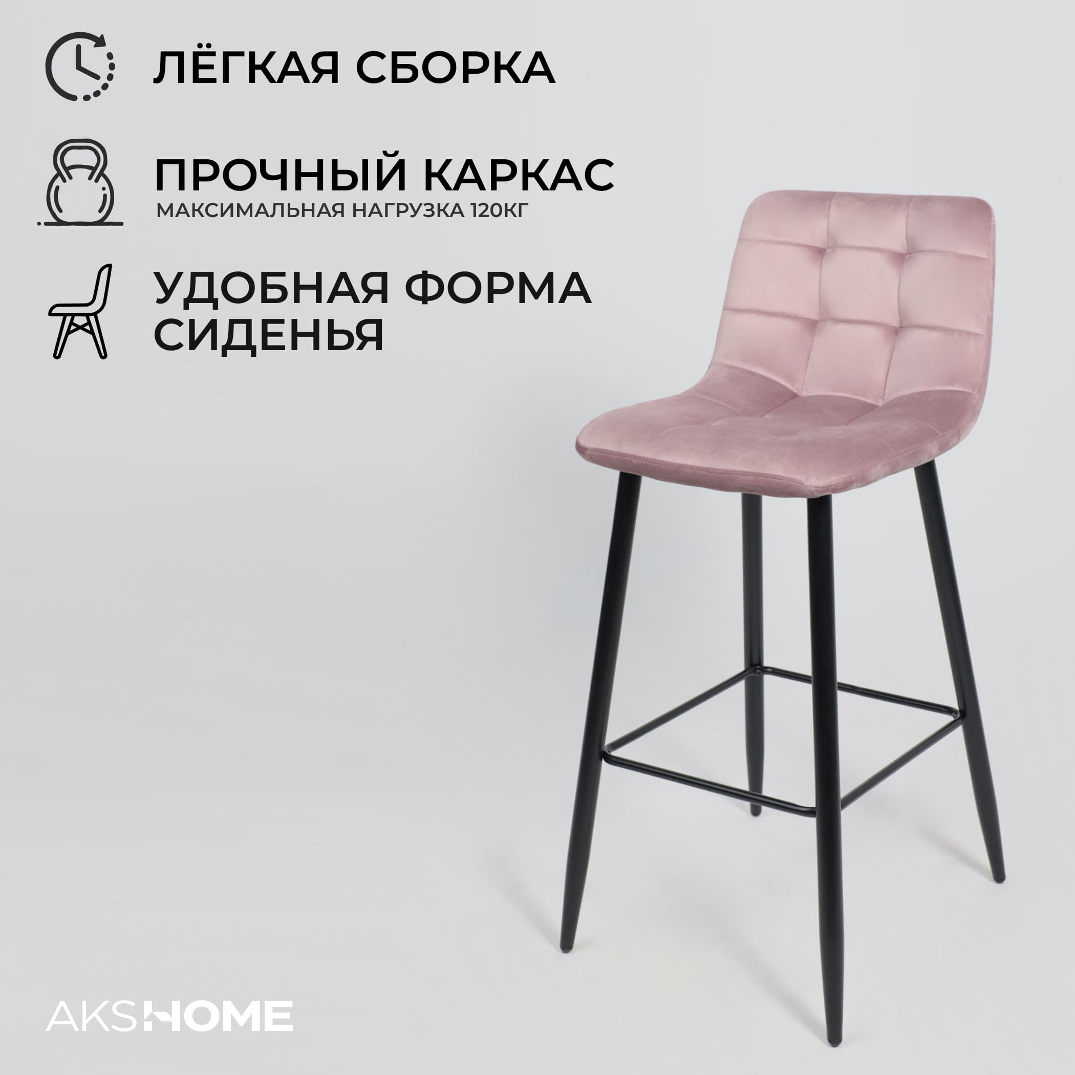 Стул STELLA, барный, пыльная роза велюр HLR25/черный