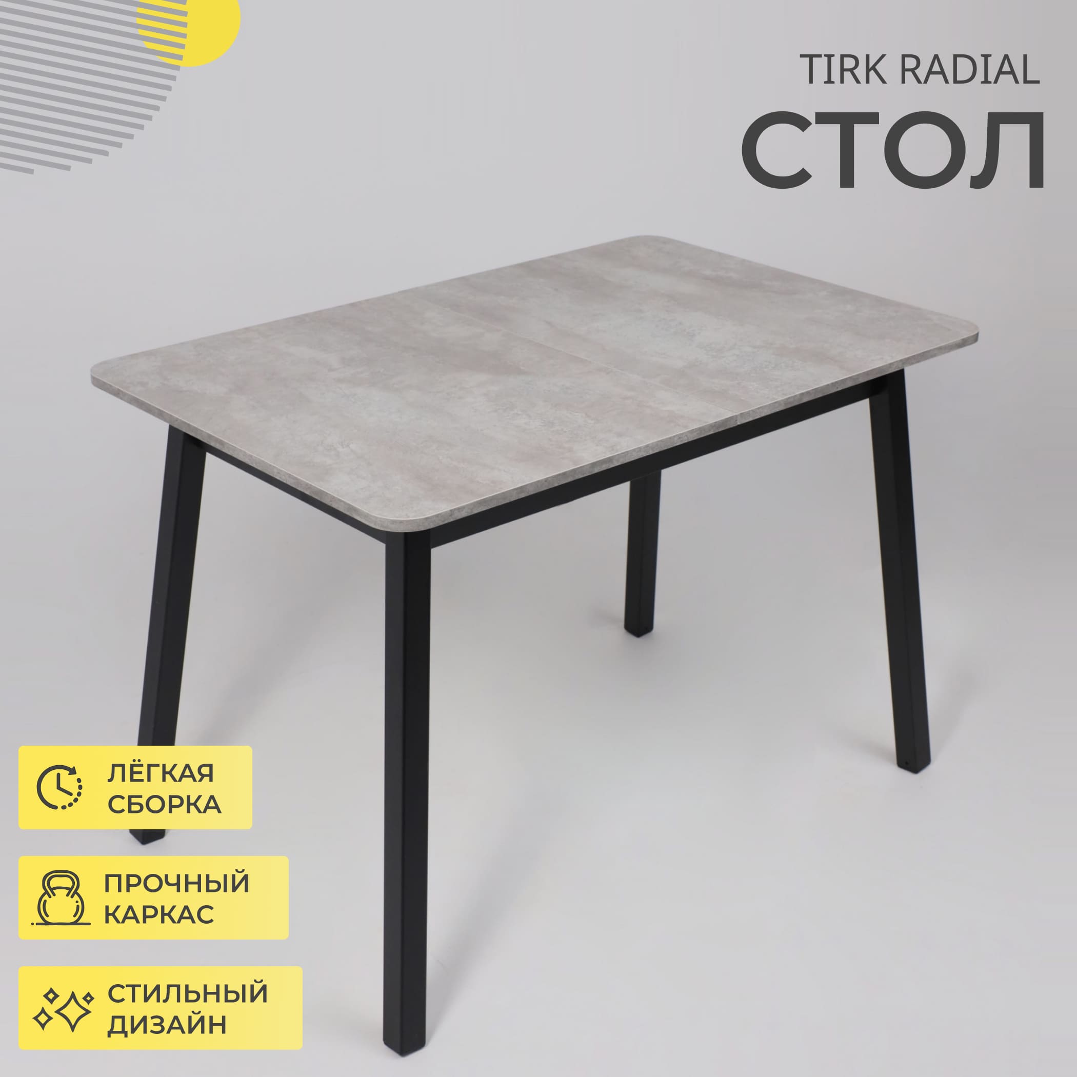 Стол TIRK RADIAL-110, раздвижной 110(142)х70, Серый сланец/Чёрный