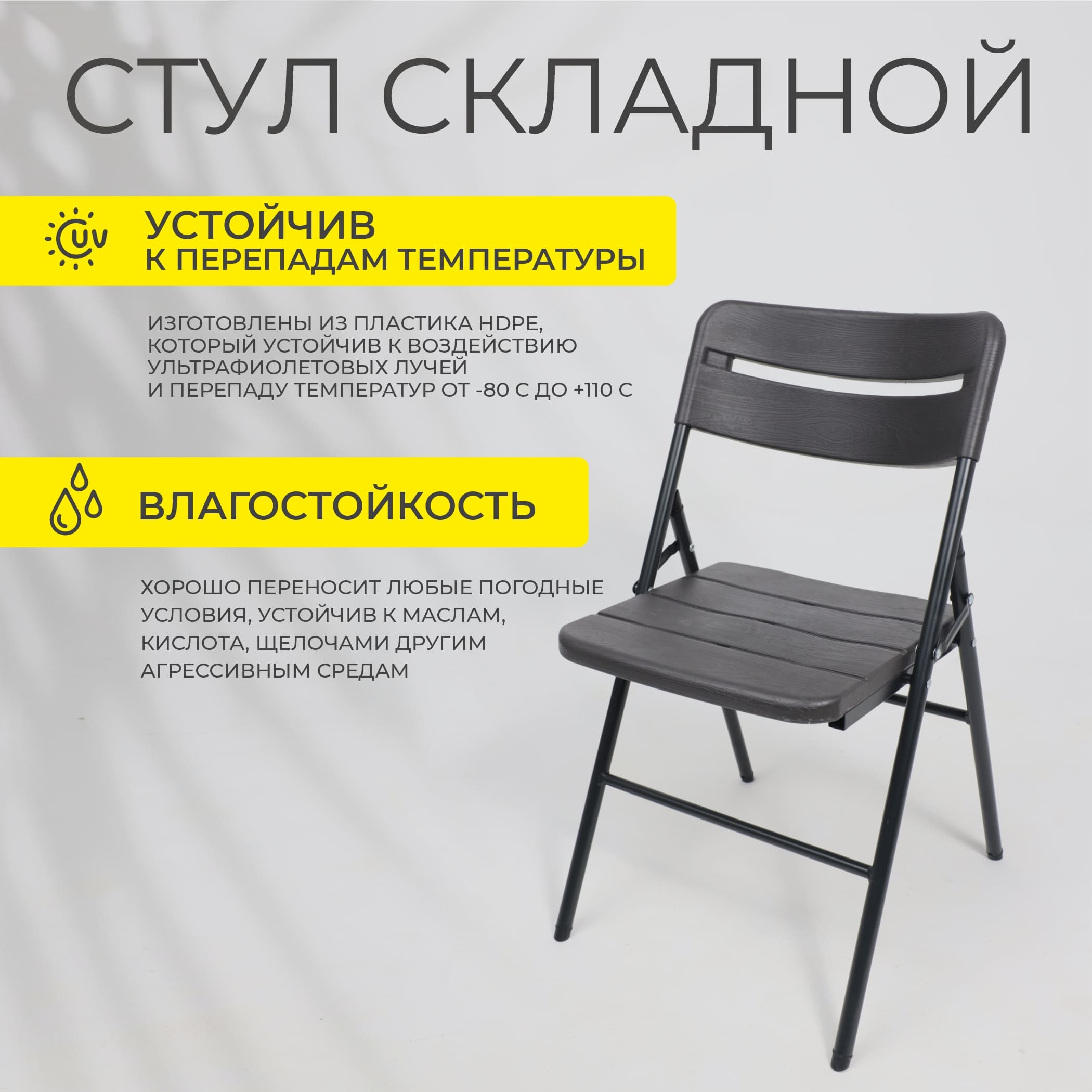 Стул складной 45*49*78, темно-серый