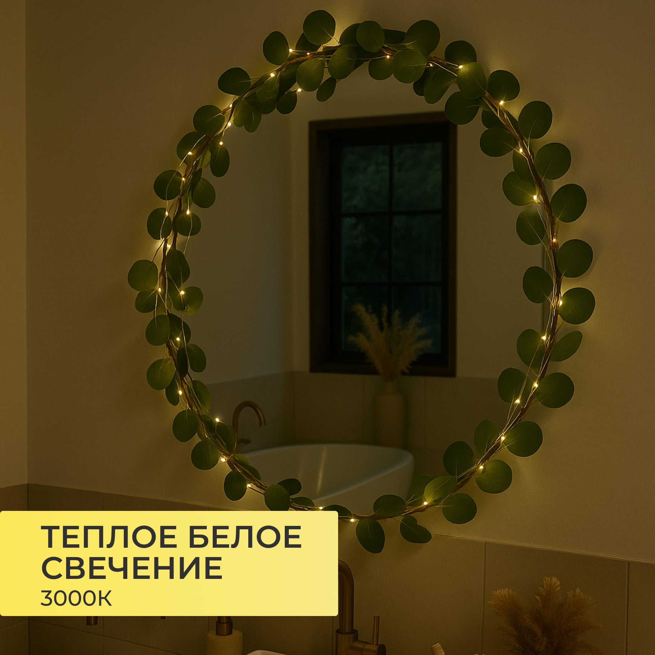 Светодиодная гирлянда AKS тип 7 ( Эвкалипт 20LED, 1.9м, 3АА )