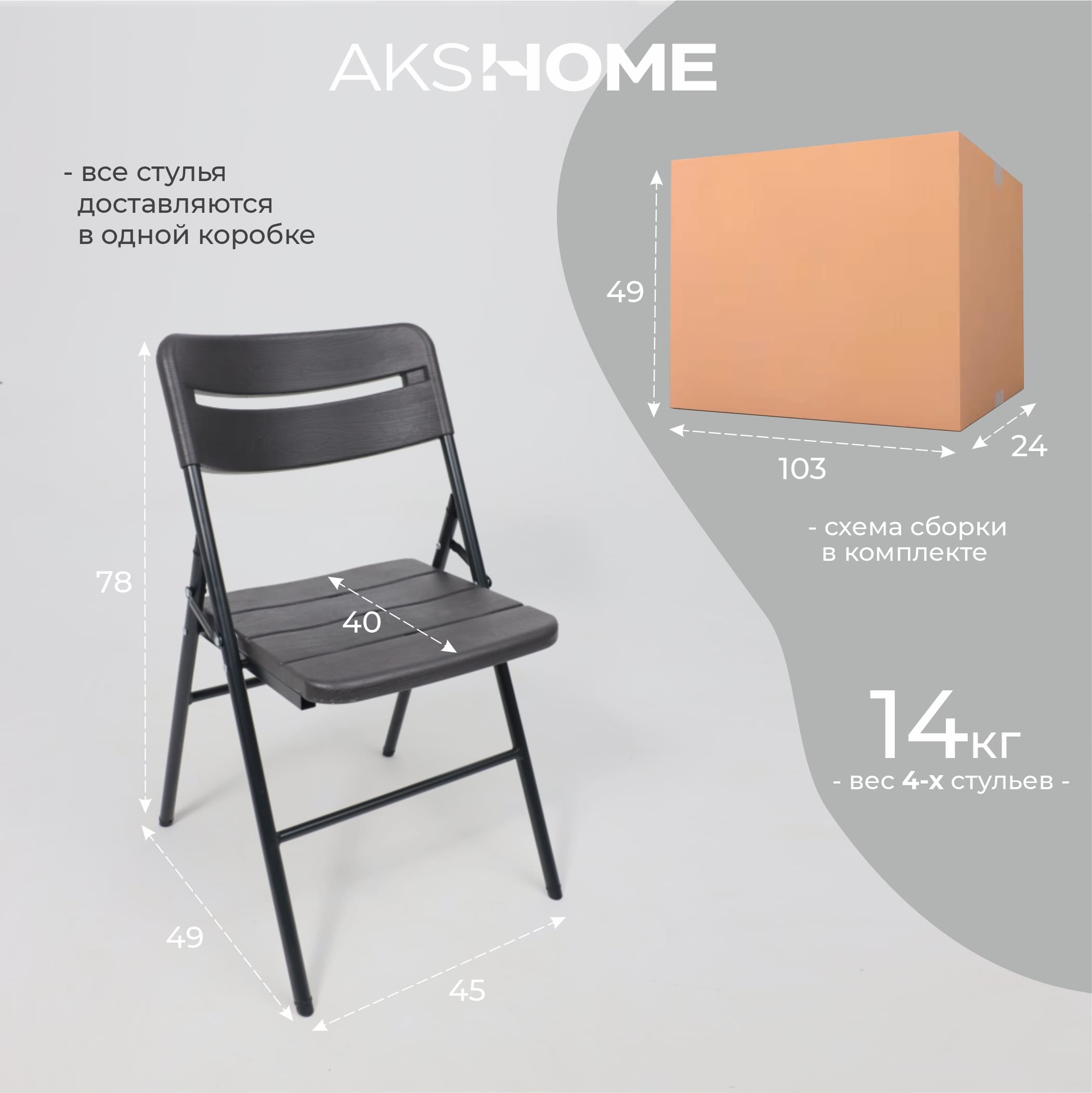 Стул складной 45*49*78, темно-серый