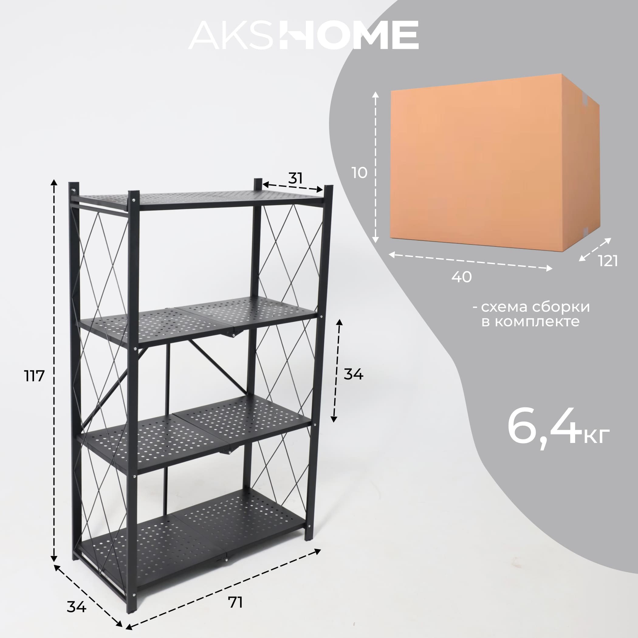 Стеллаж INFINITY, 700*340*1230мм, черный