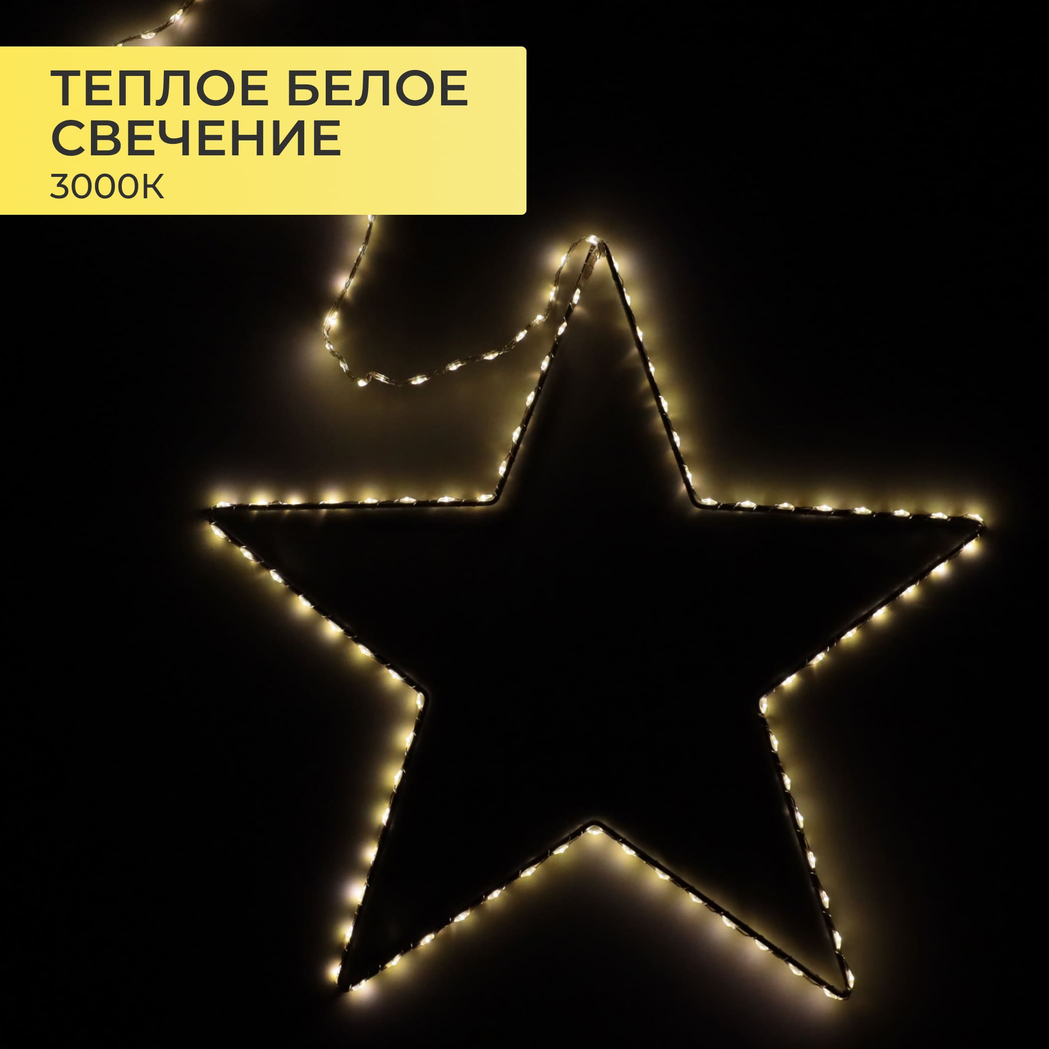 Светодиодный декор AKS тип 4 ( Звезда 40см 104LED, 3АА )