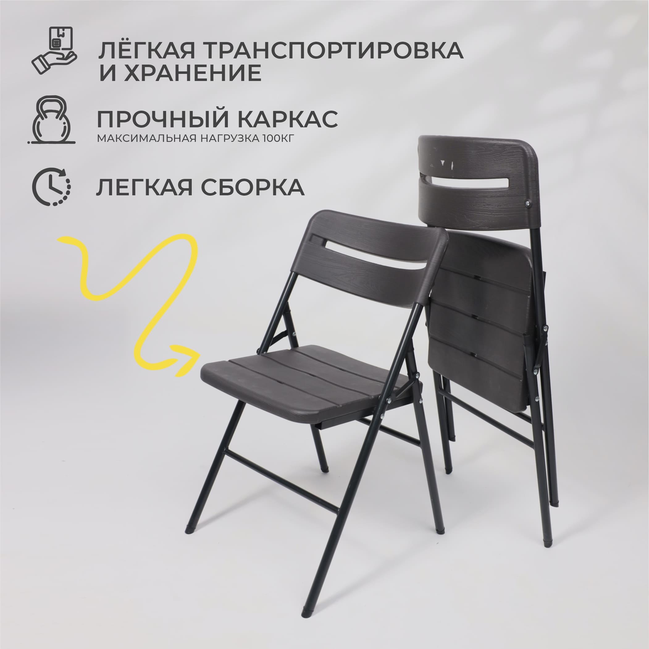 Стул складной 45*49*78, темно-серый