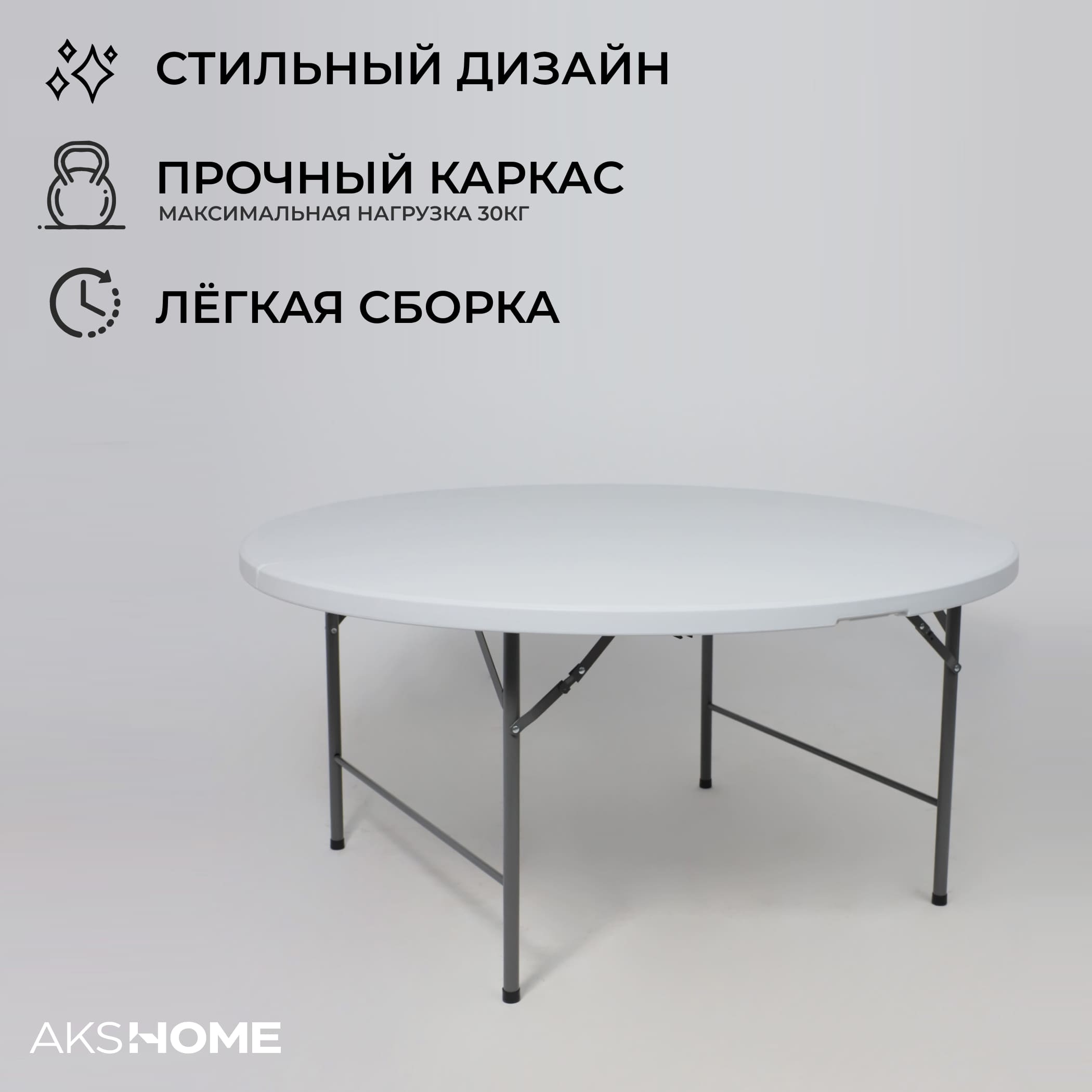 Стол складной D122*74, белый