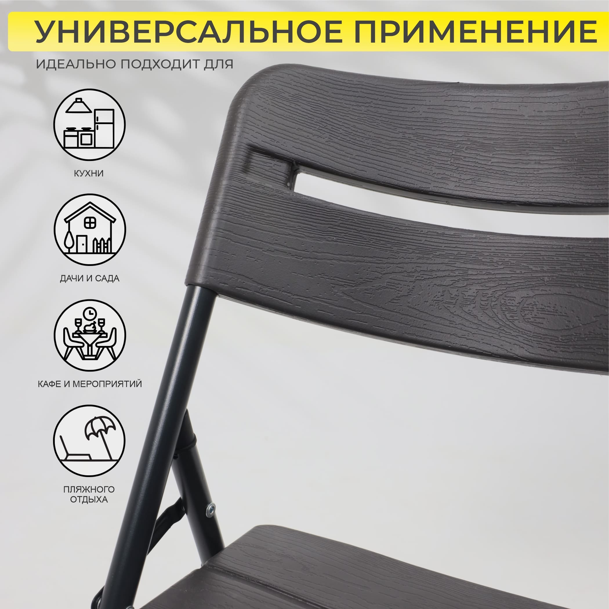 Стул складной 45*49*78, темно-серый