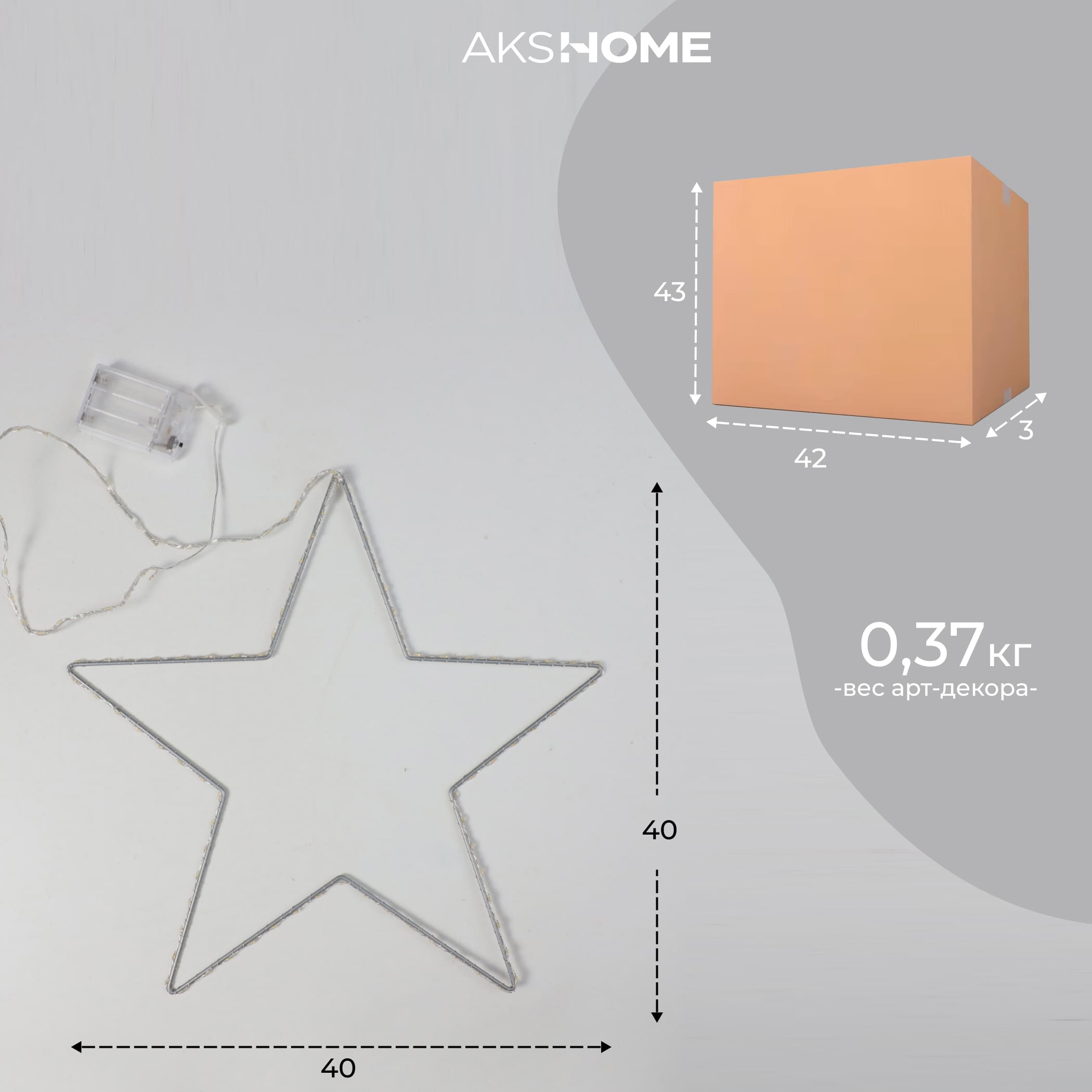 Светодиодный декор AKS тип 4 ( Звезда 40см 104LED, 3АА )