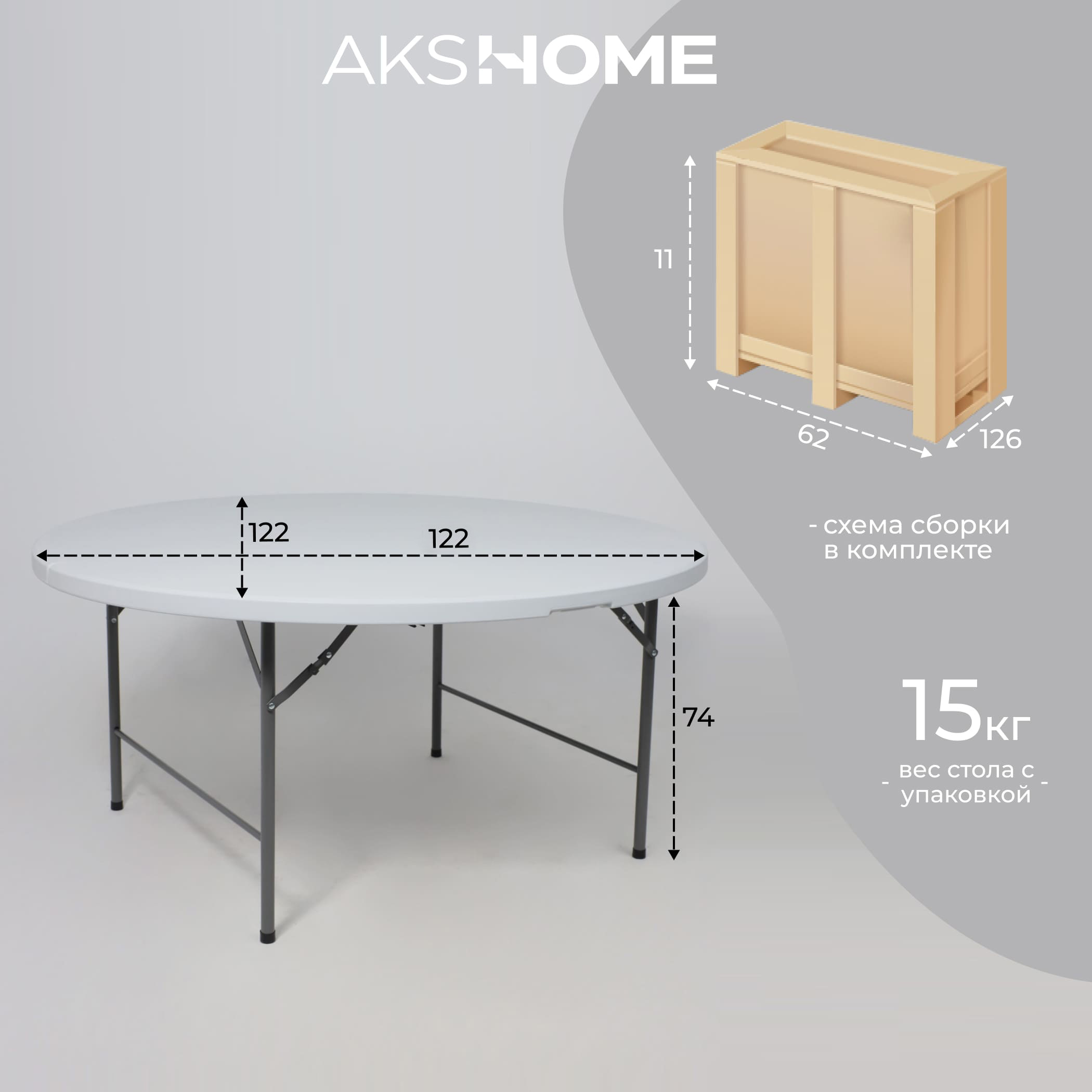 Стол складной D122*74, белый