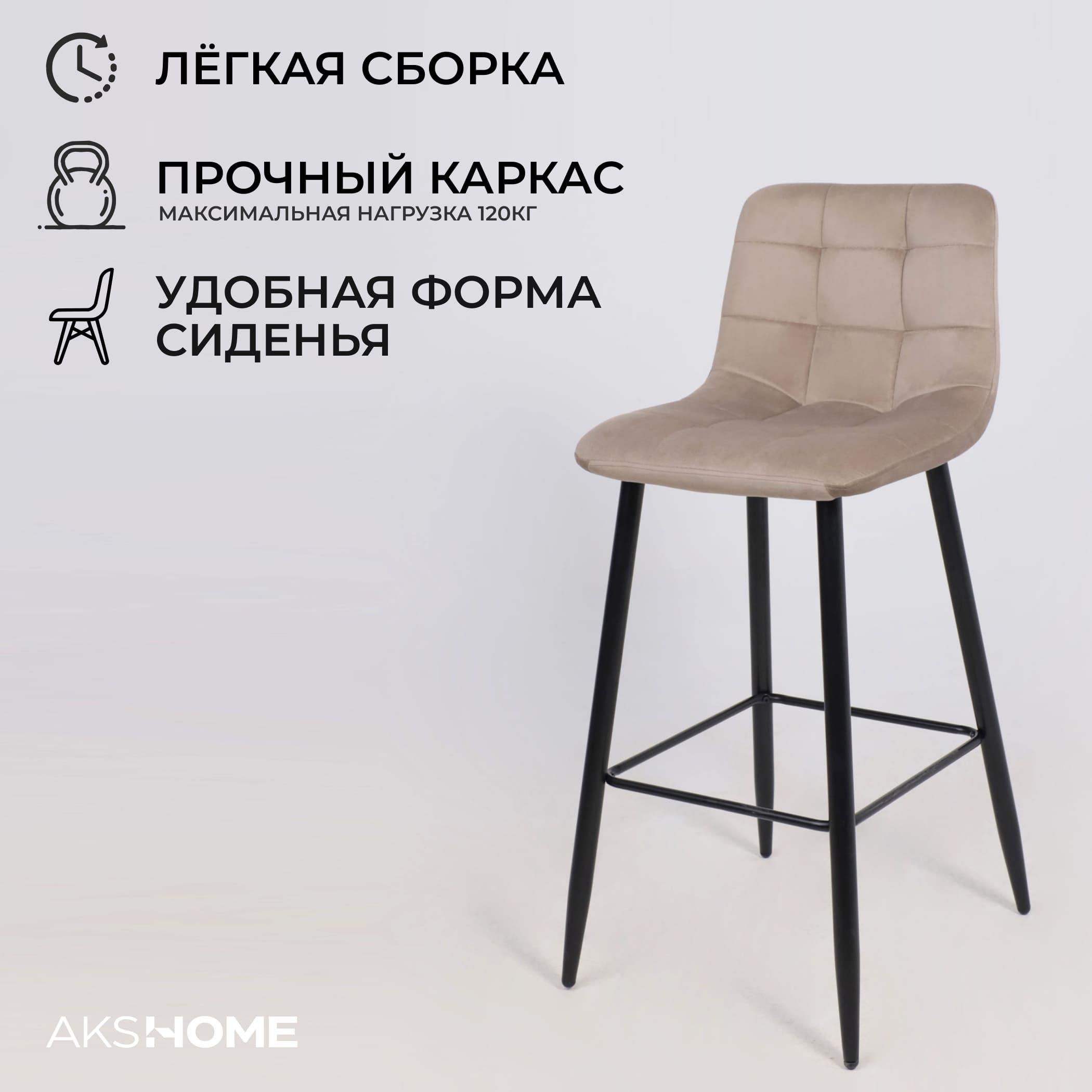 Стул STELLA, барный, бежевый велюр HLR08/черный