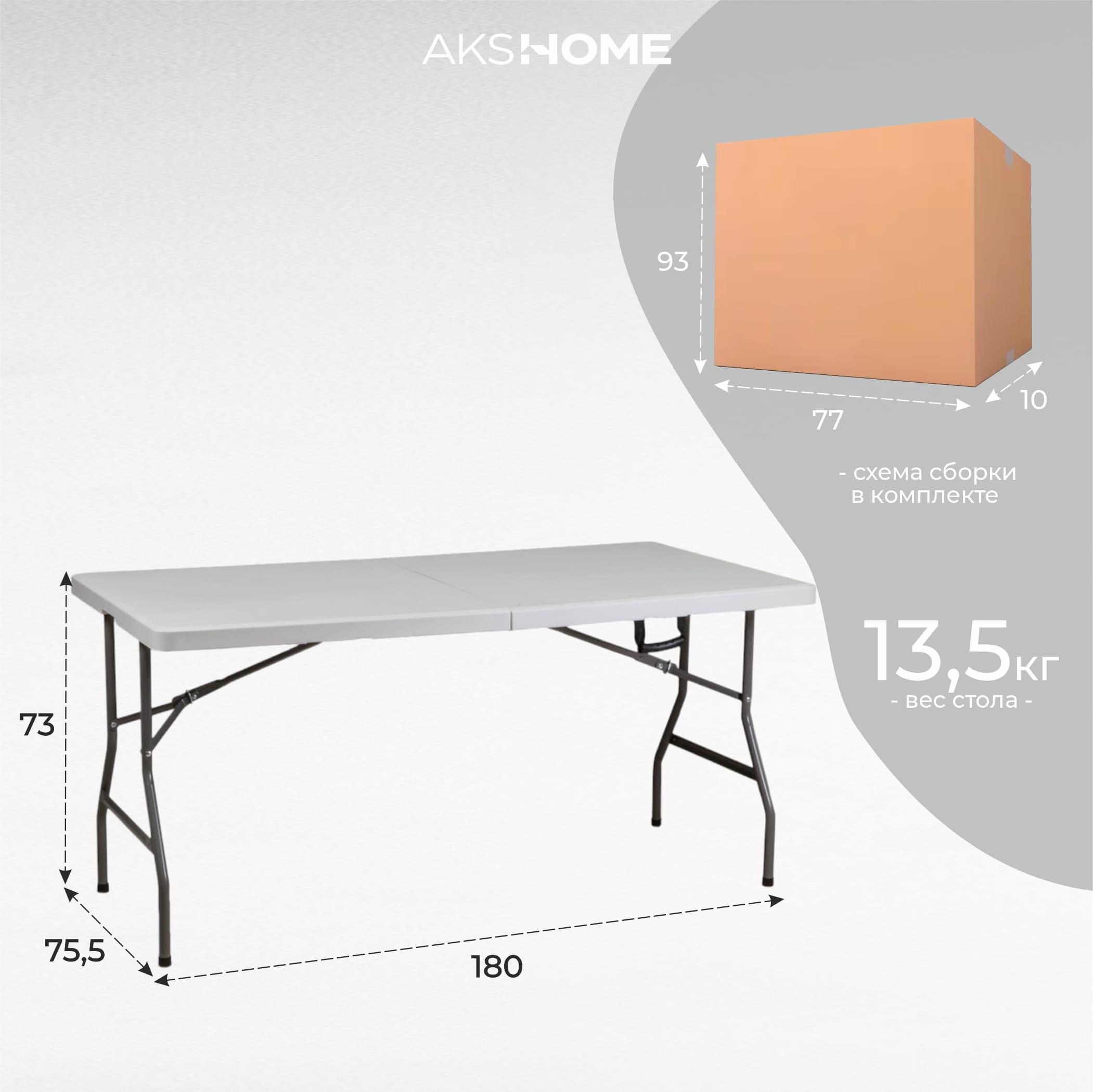 Стол складной 180*75,5*73, белый