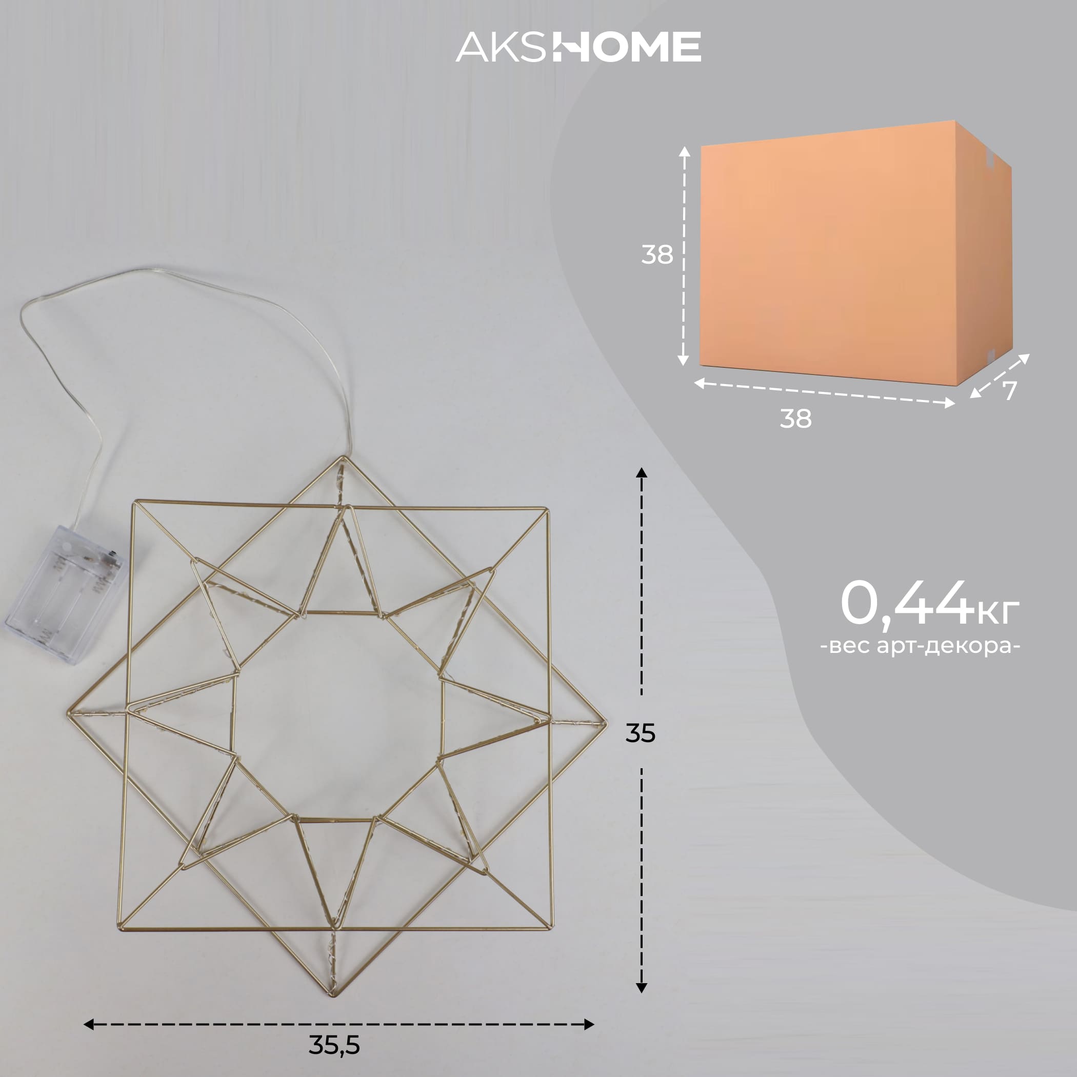 Светодиодный декор AKS тип 5 ( Солнце 35.5х5х35см 26LED, 3АА )