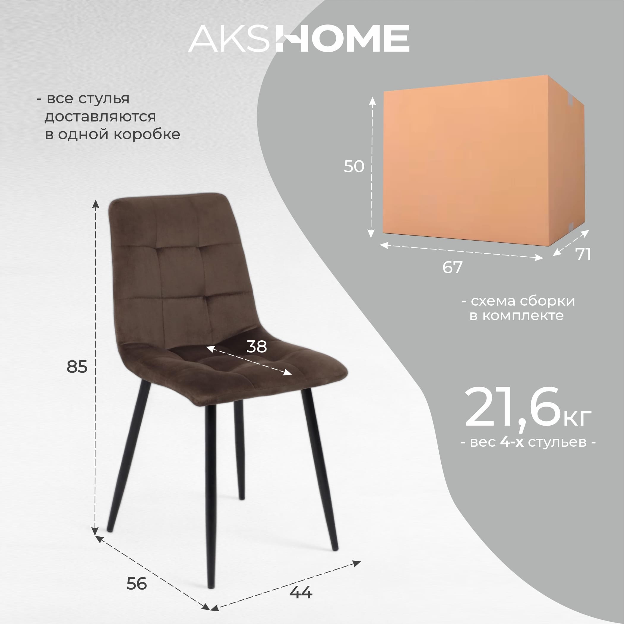 Стул DALLAS, темно-бежевый велюр 38/черный