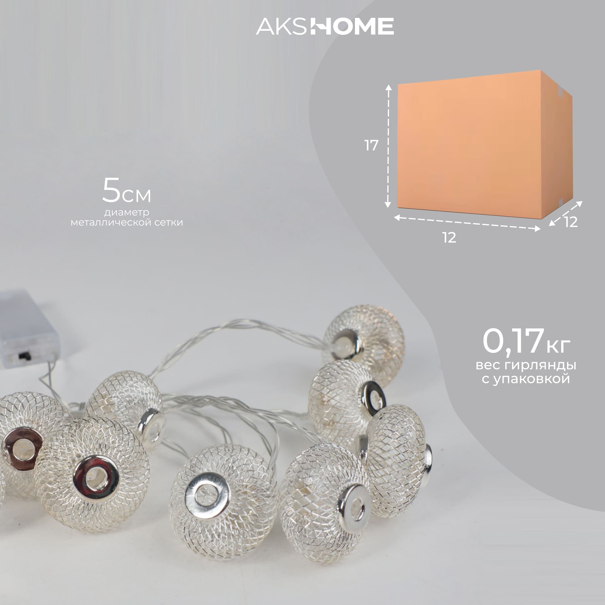 Светодиодная гирлянда AKS тип 3 ( Фонарики 10LED, 1.65м,  2АА )