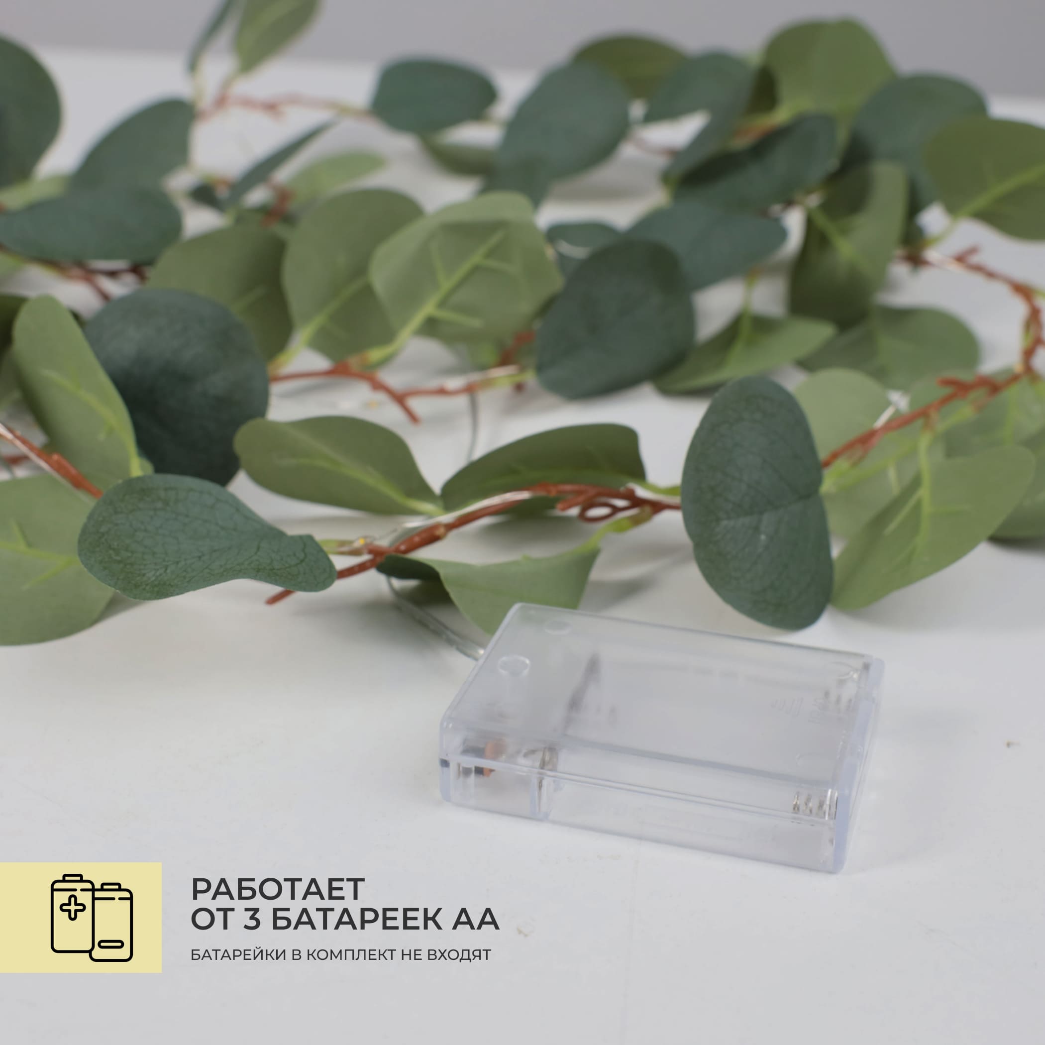 Светодиодная гирлянда AKS тип 7 ( Эвкалипт 20LED, 1.9м, 3АА )