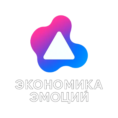 ООО Экономика эмоций