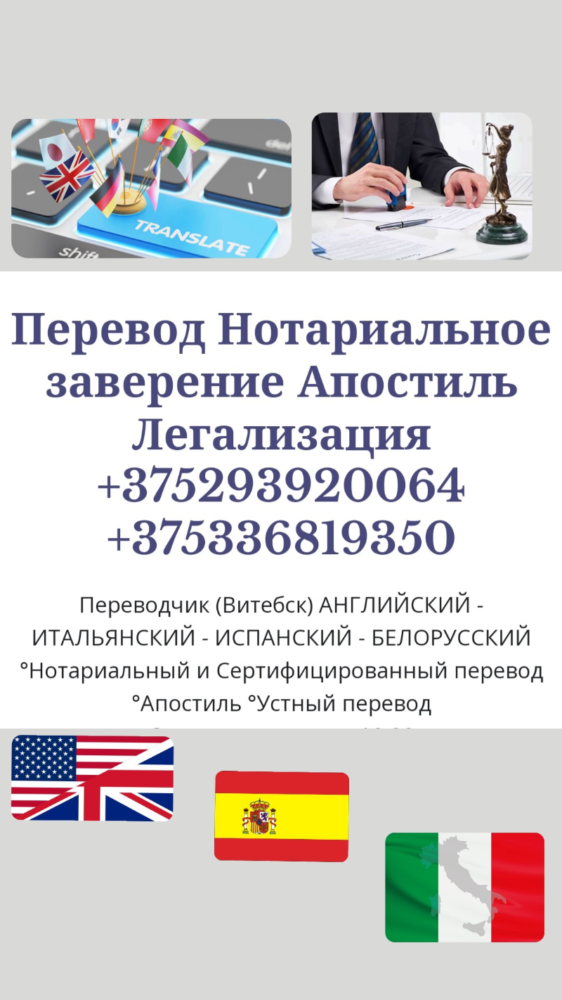 Перевод документов с заверением в Витебске 1