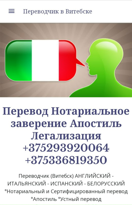 Устный перевод в Витебске 1