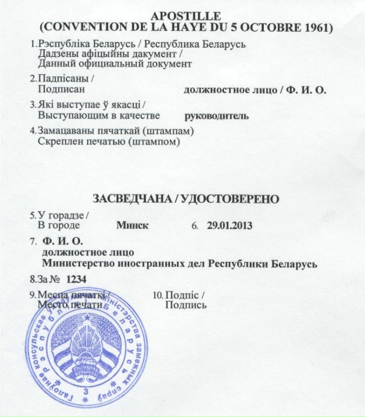 Апостиль в Витебске 1