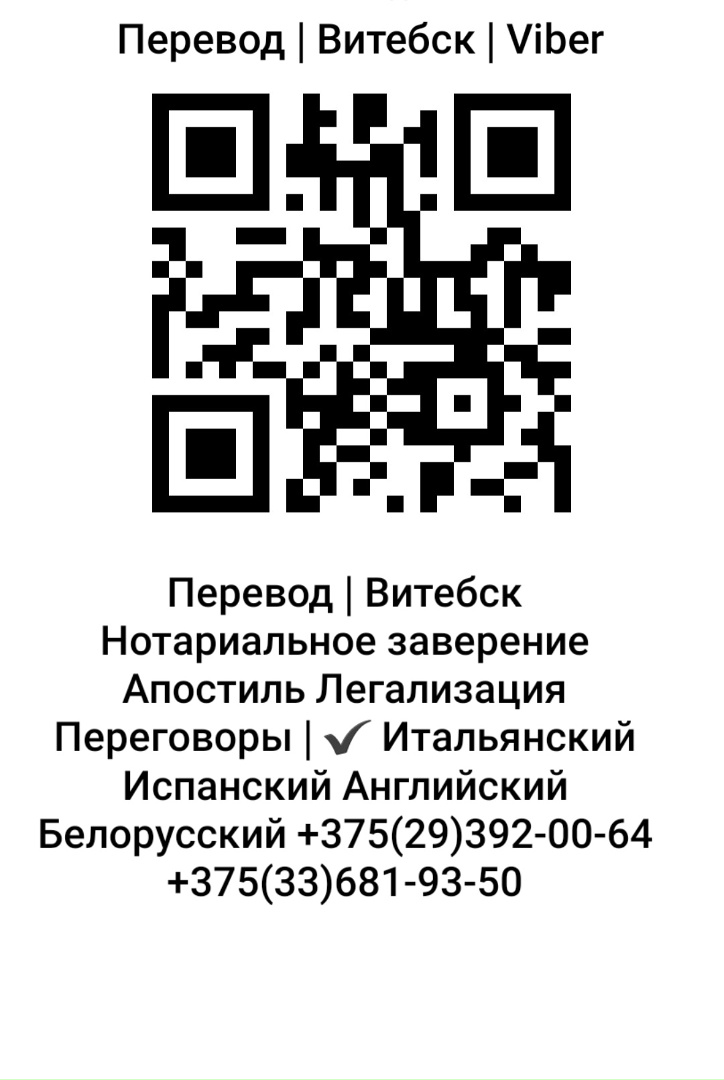 Апостиль в Витебске 2