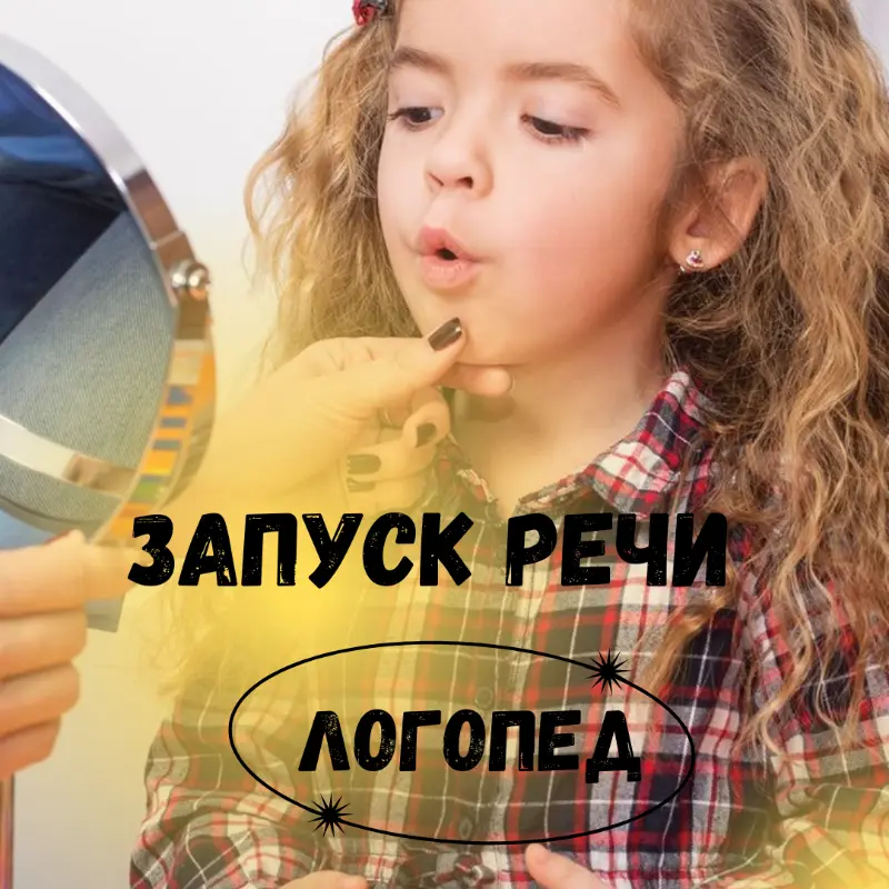Услуги логопеда  1